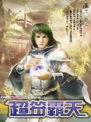 cover image of 超符霸天12